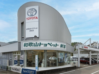 和歌山トヨペット 新宮店の外観写真