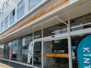 トヨタカローラ静岡 静岡店の外観写真