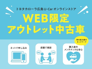 トヨタカローラ広島 【Web専用】U-Carオンラインストアの外観写真