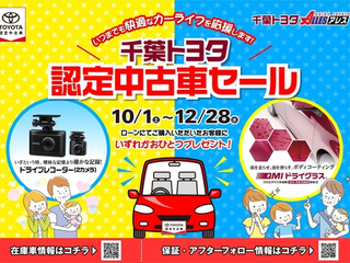 千葉トヨタ自動車 アレス八日市場店の店舗情報｜トヨタ公式中古車サイト