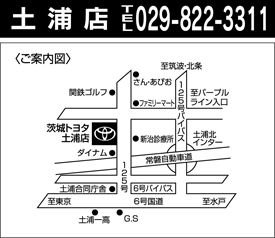 茨城トヨタ自動車 土浦店の地図