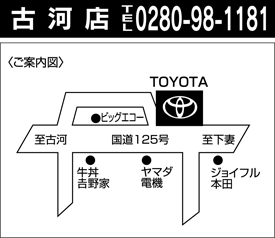 茨城トヨタ自動車 古河店の地図