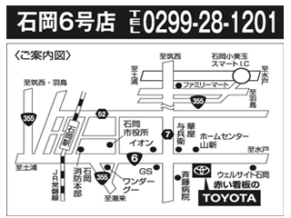 茨城トヨタ自動車 石岡６号店の地図