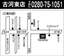 茨城トヨタ自動車 古河東店の地図