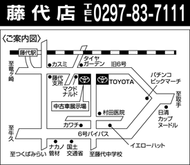 茨城トヨタ自動車 藤代店の地図