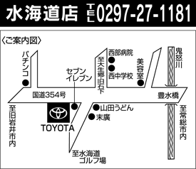 茨城トヨタ自動車 水海道店の地図
