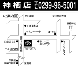 茨城トヨタ自動車 神栖店の地図