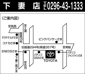 茨城トヨタ自動車 下妻店の地図