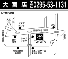 茨城トヨタ自動車 大宮店の地図