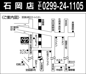 茨城トヨタ自動車 石岡店の地図