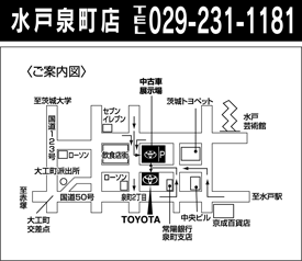 茨城トヨタ自動車 水戸泉町店の地図
