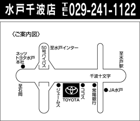 茨城トヨタ自動車 水戸千波店の地図