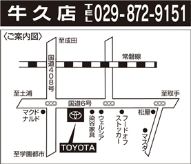 茨城トヨタ自動車 牛久店の地図