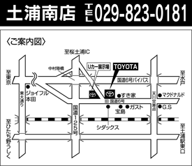 茨城トヨタ自動車 土浦南店の地図