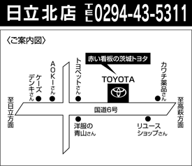 茨城トヨタ自動車 日立北店の地図