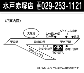 茨城トヨタ自動車 水戸赤塚店の地図