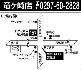 茨城トヨタ自動車 竜ヶ崎店の地図