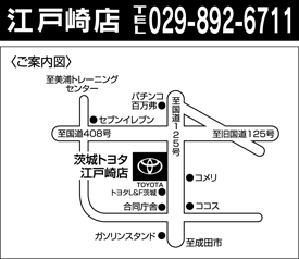 茨城トヨタ自動車 江戸崎店の地図