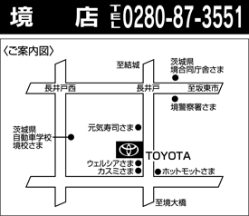 茨城トヨタ自動車 境店の地図