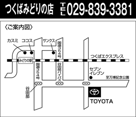 茨城トヨタ自動車 つくばみどりの店の地図