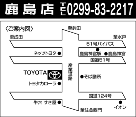 茨城トヨタ自動車 鹿島店の地図