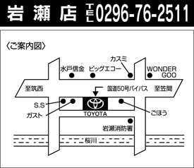 茨城トヨタ自動車 岩瀬店の地図