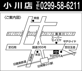 茨城トヨタ自動車 小川店の地図
