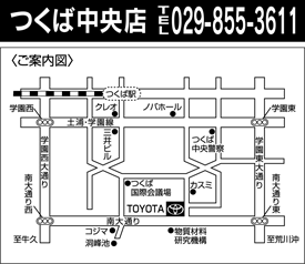 茨城トヨタ自動車 つくば中央店の地図