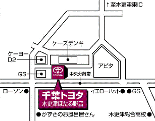 千葉トヨタ自動車 木更津ほたる野店の地図