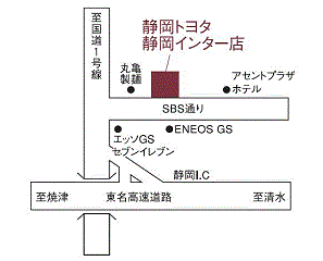 静岡トヨタ 静岡インター店の地図