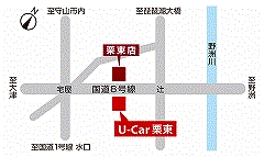 滋賀トヨタ Ｕ－Ｃａｒ栗東の地図