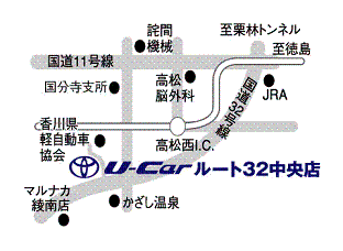 香川トヨタ Ｕ－Ｃａｒ　ルート３２　中央店の地図