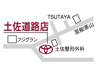 高知トヨタ自動車 トヨタワー土佐道路店の地図