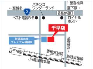 福岡トヨタ／長崎トヨタ&nbsp;福岡トヨタ特選展示場プレミアム福岡東の地図