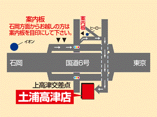 茨城トヨペット Ｕ－Ｃａｒセンター土浦高津店の地図