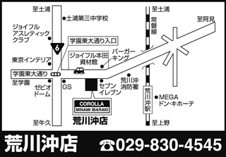 トヨタカローラ南茨城 荒川沖店の地図