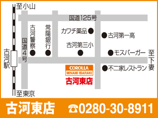 トヨタカローラ南茨城 古河東店の地図