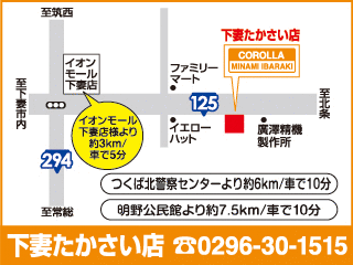 トヨタカローラ南茨城 下妻たかさい店の地図