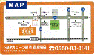 トヨタカローラ静岡 御殿場店の地図