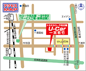 トヨタカローラ名古屋 Ｕ－Ｃａｒ一宮若竹の地図