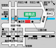 トヨタカローラ滋賀 湖南店の地図