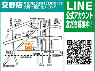 トヨタカローラ大阪 交野店の地図