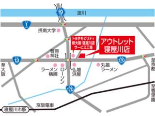 トヨタモビリティ新大阪 アウトレット寝屋川店の地図