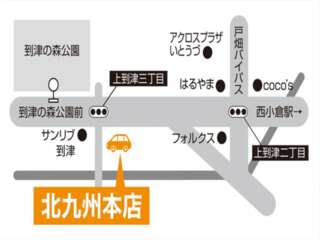 トヨタカローラ福岡 北九州本店の地図