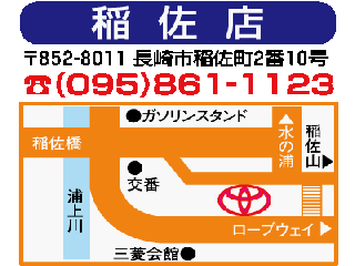 トヨタカローラ長崎 稲佐店の地図