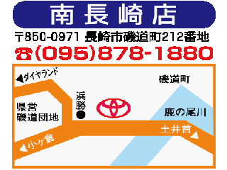 トヨタカローラ長崎 南長崎店の地図
