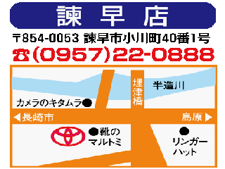 トヨタカローラ長崎 諫早店の地図