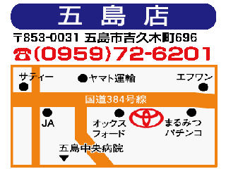 トヨタカローラ長崎 五島店の地図