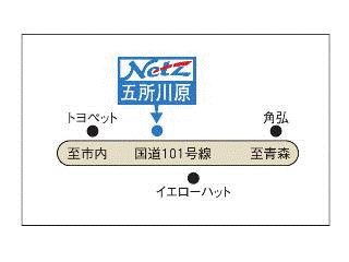 ネッツトヨタ青森 TwiN Plaza五所川原店の地図
