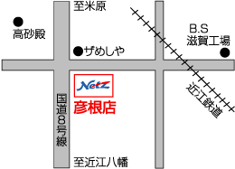 ネッツトヨタ滋賀 彦根店の地図